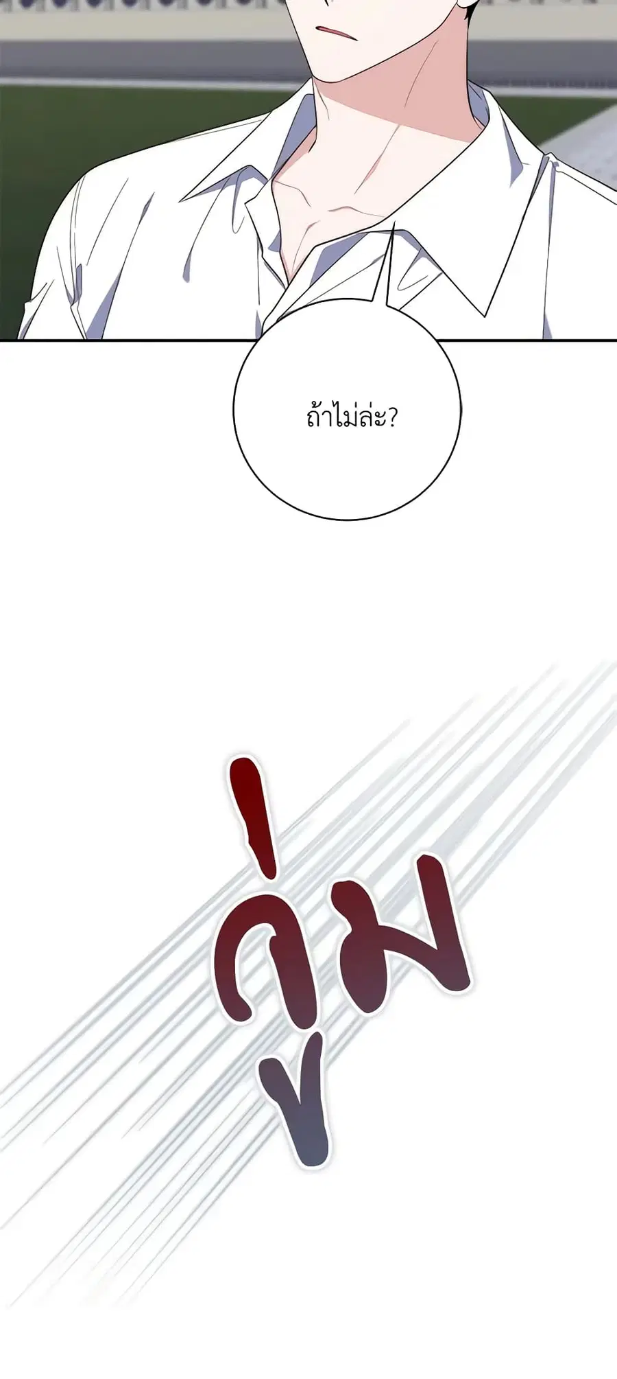 Fortune-Telling Lady ตอนที่ 16 หน้า 19