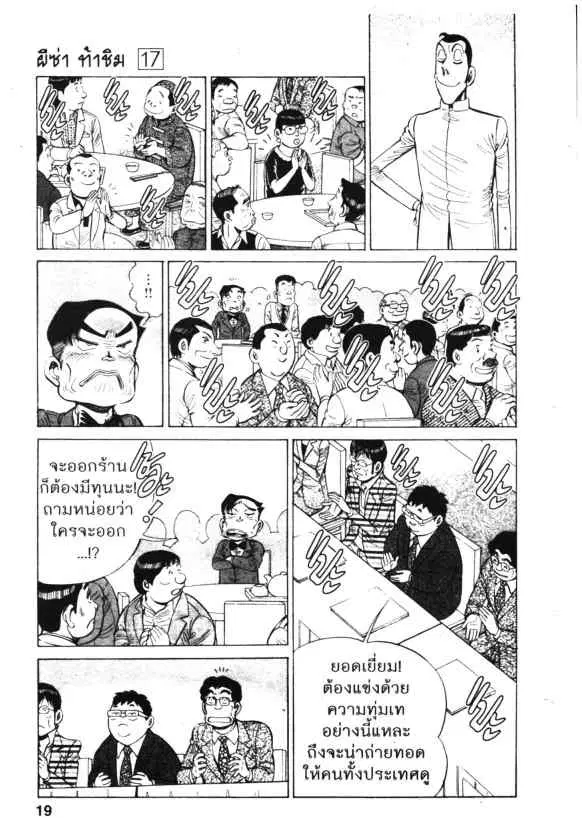 Kachuu Hana ตอนที่ 122 หน้า 17