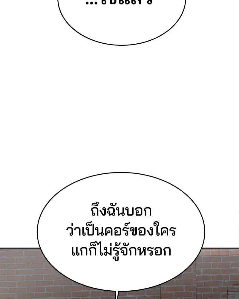 The Boy of Death ตอนที่ 104 หน้า 150