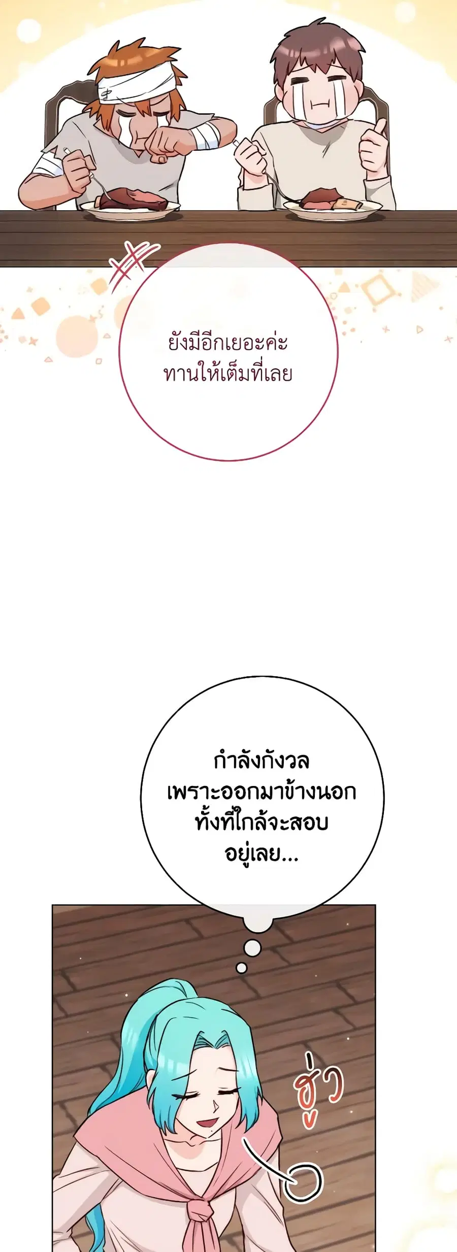 The Young Lady Is a Royal Chef ตอนที่ 122 หน้า 21