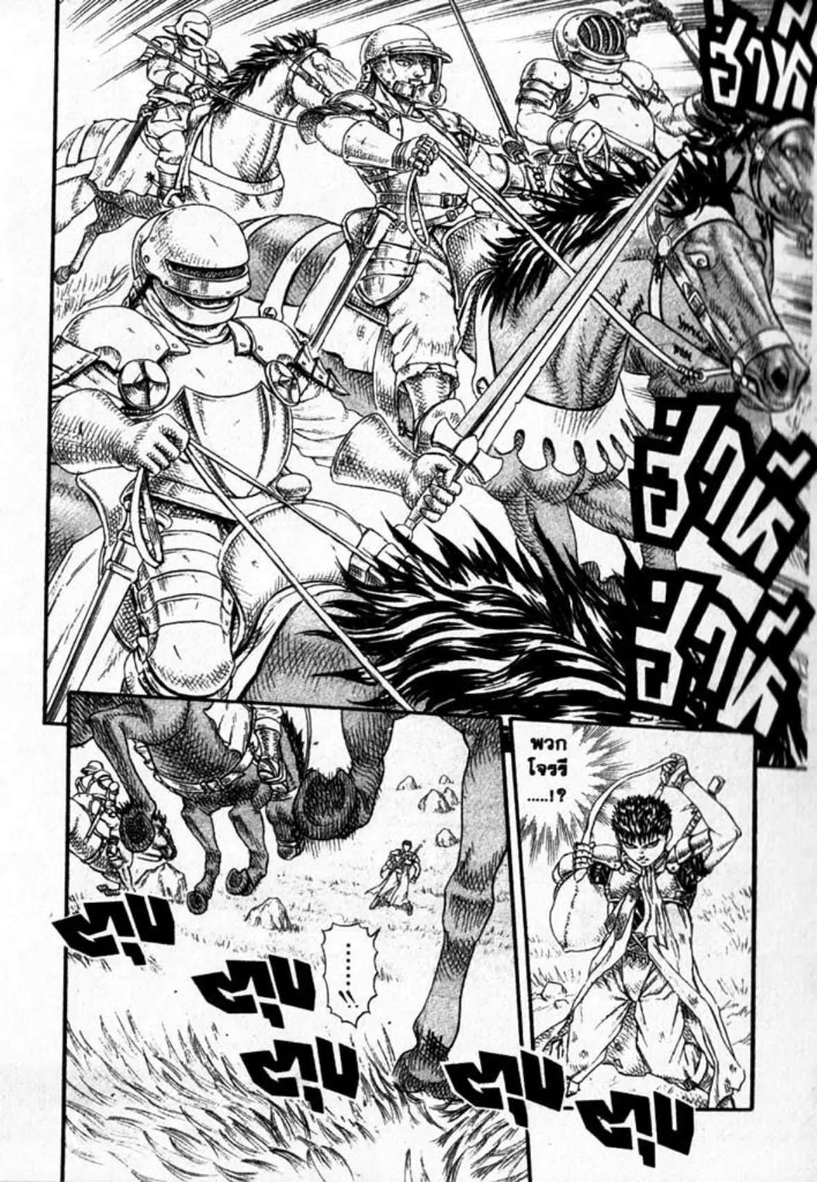 Berserk ตอนที่ 12 หน้า 14