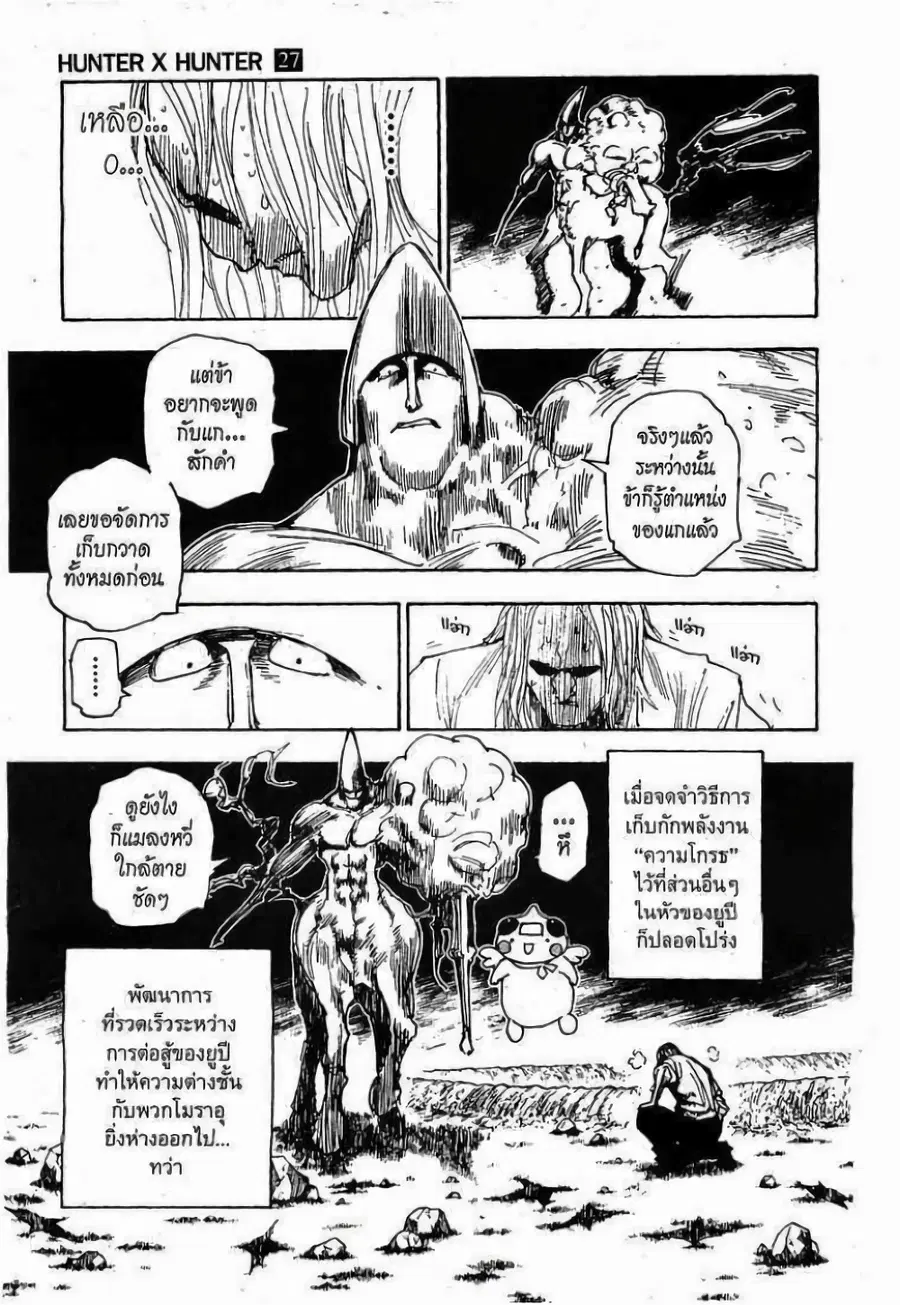Hunter x Hunter ตอนที่ 288 หน้า 17