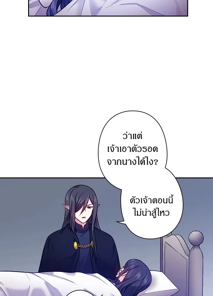 Satan’s Bride ตอนที่ 61 หน้า 56