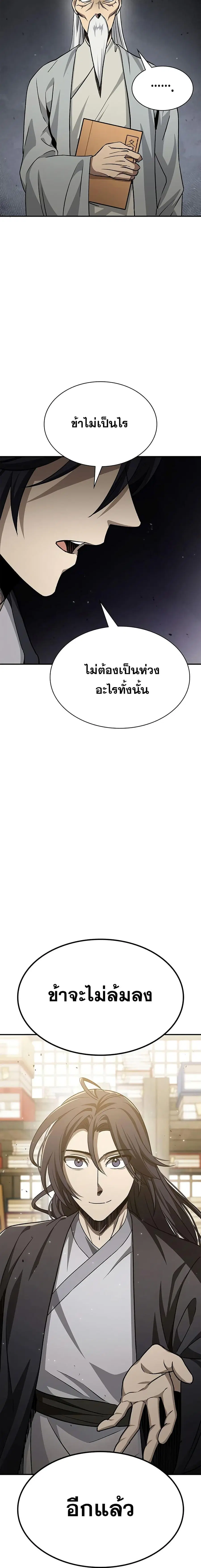 Heavenly Grand Archive’s Young Master ตอนที่ 8 หน้า 17