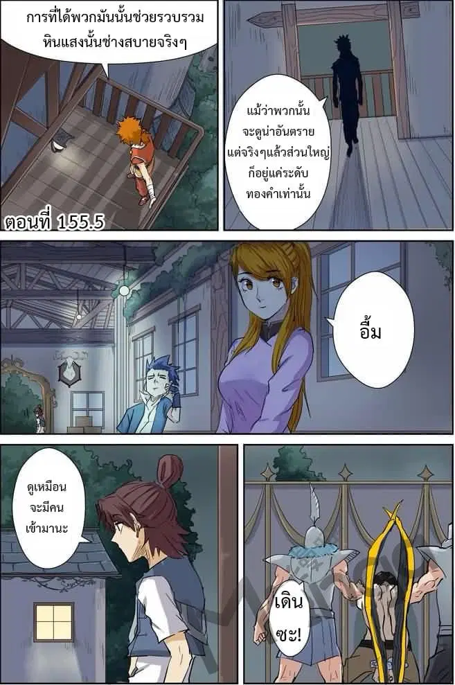 Tales of Demons and Gods ตอนที่ 155 หน้า 10
