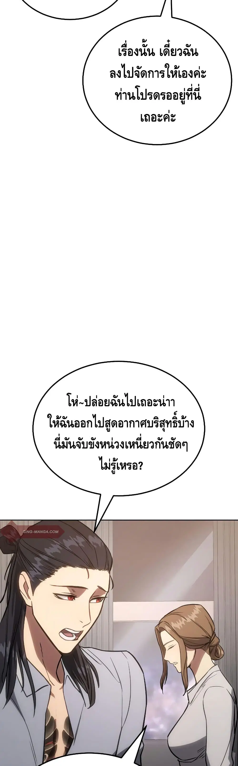 Baek XX ตอนที่ 3 หน้า 52
