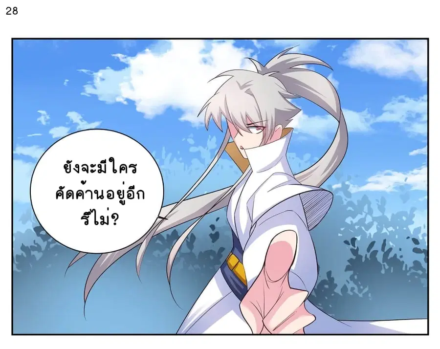 Above All Gods ตอนที่ 61 หน้า 30