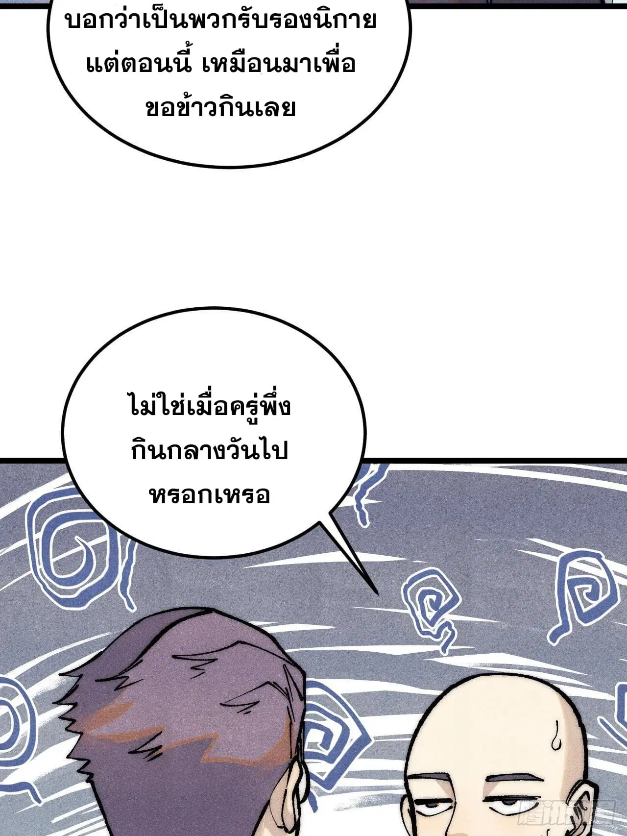 All Hail the Sect Leader ตอนที่ 277 หน้า 50