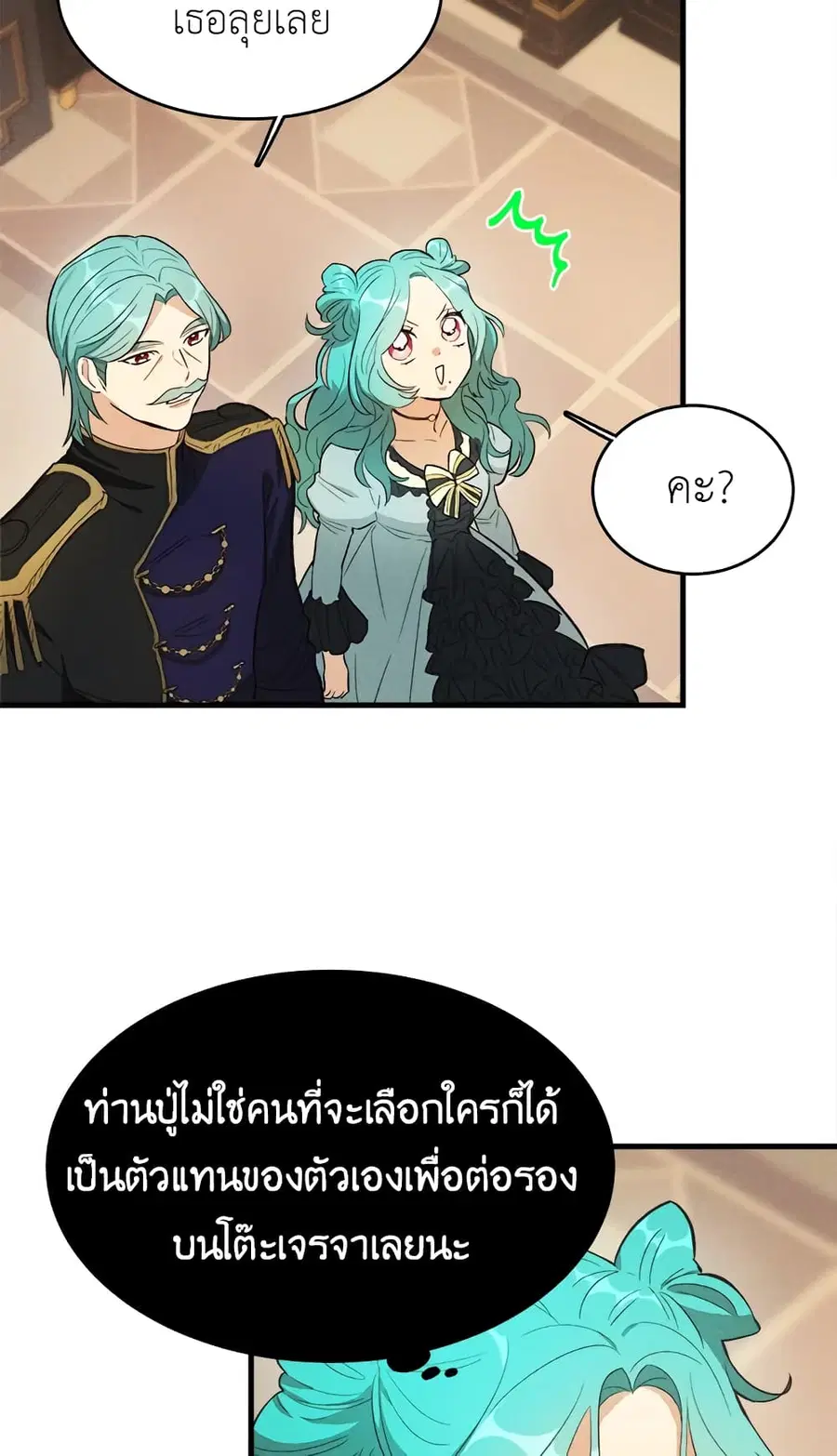 The Young Lady Is a Royal Chef ตอนที่ 40 หน้า 25