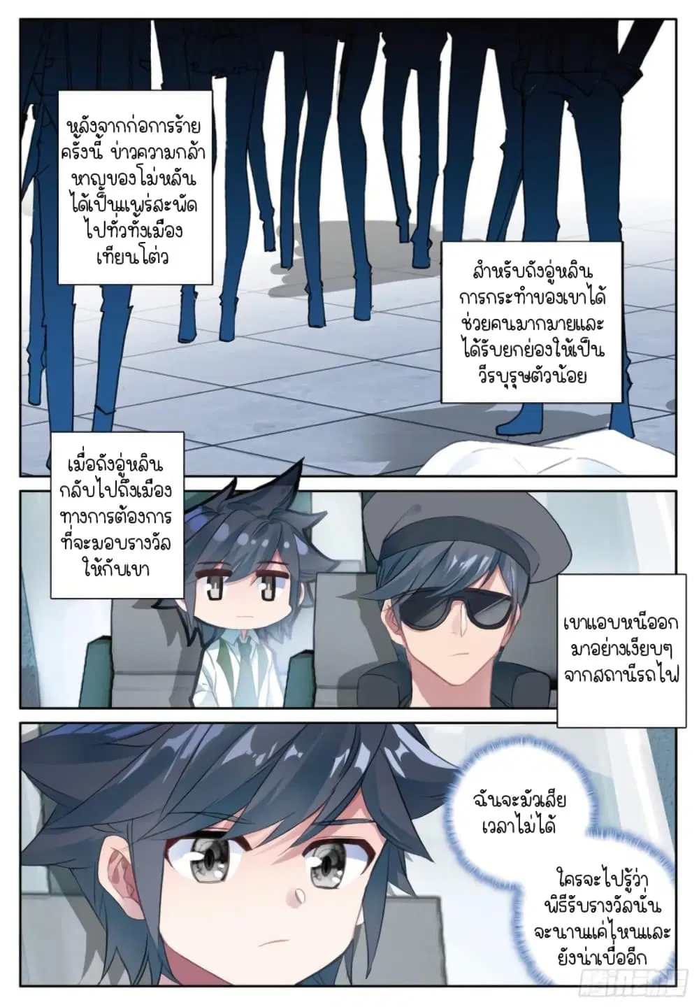 Douluo Dalu III: Longwang Chuanshuo ตอนที่ 248 หน้า 13