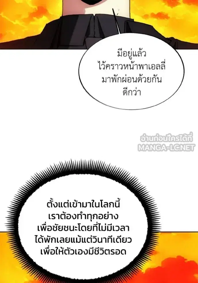 How to Live as a Villain ตอนที่ 181 หน้า 48