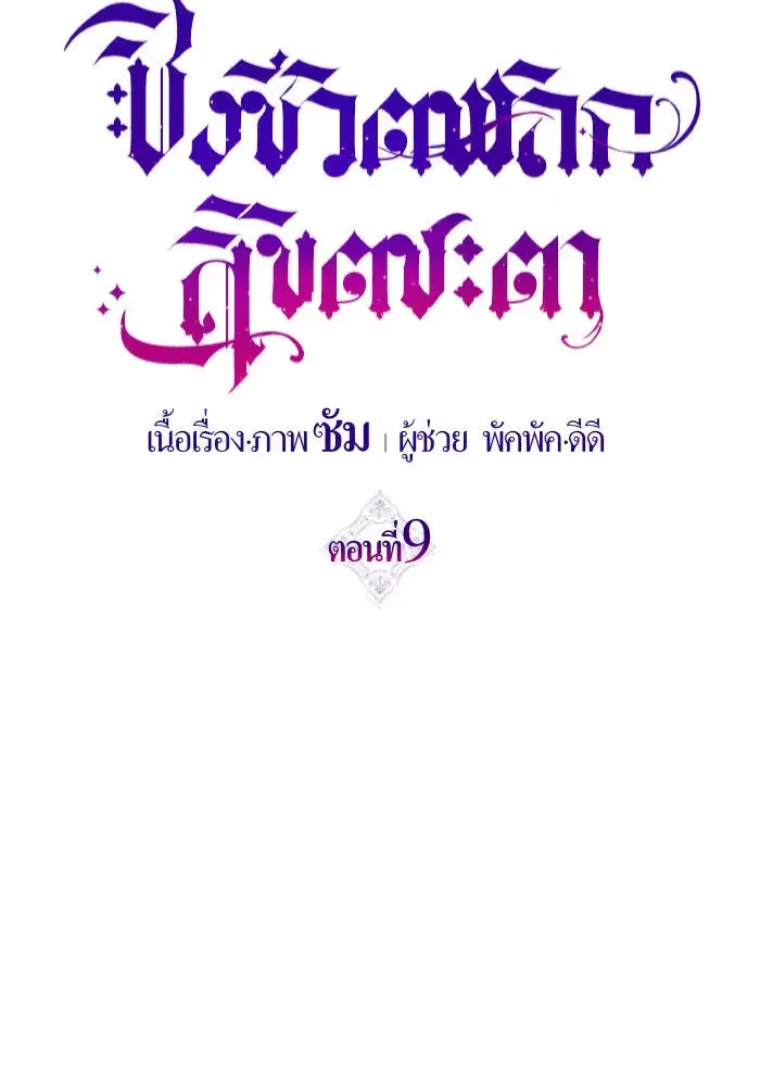 Your Throne ตอนที่ 9 หน้า 67