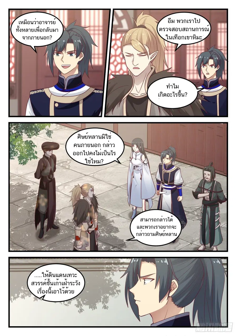 Martial Peak ตอนที่ 811 หน้า 4