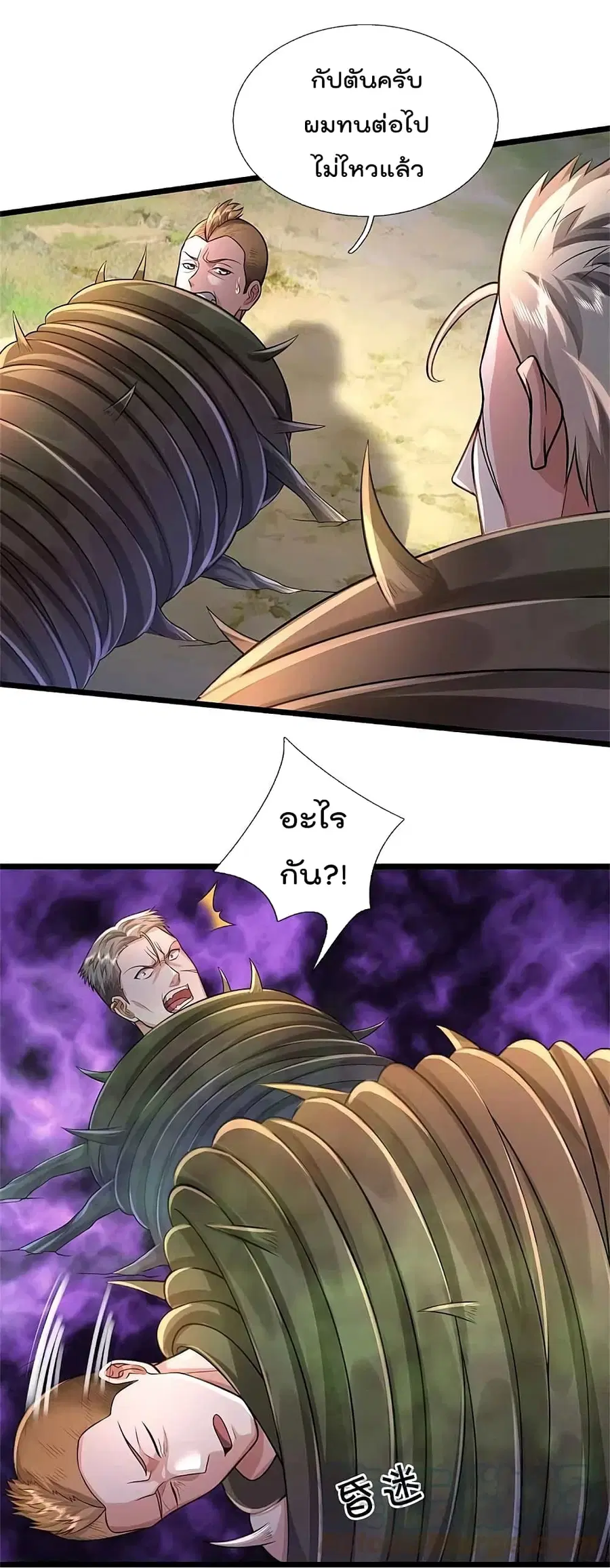 I’m the Great Immortal ตอนที่ 368 หน้า 23