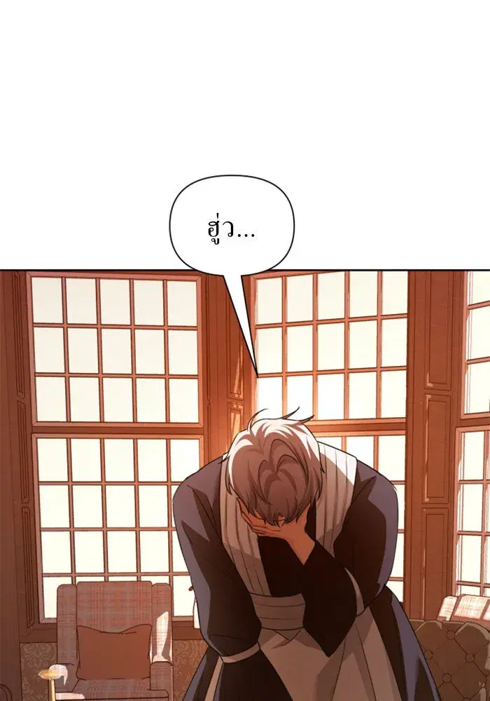 Your Throne ตอนที่ 105 หน้า 71