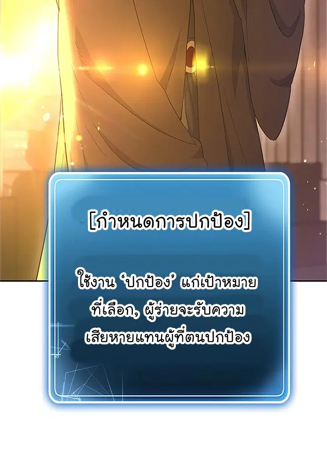 Skeleton Soldier ตอนที่ 114 หน้า 67