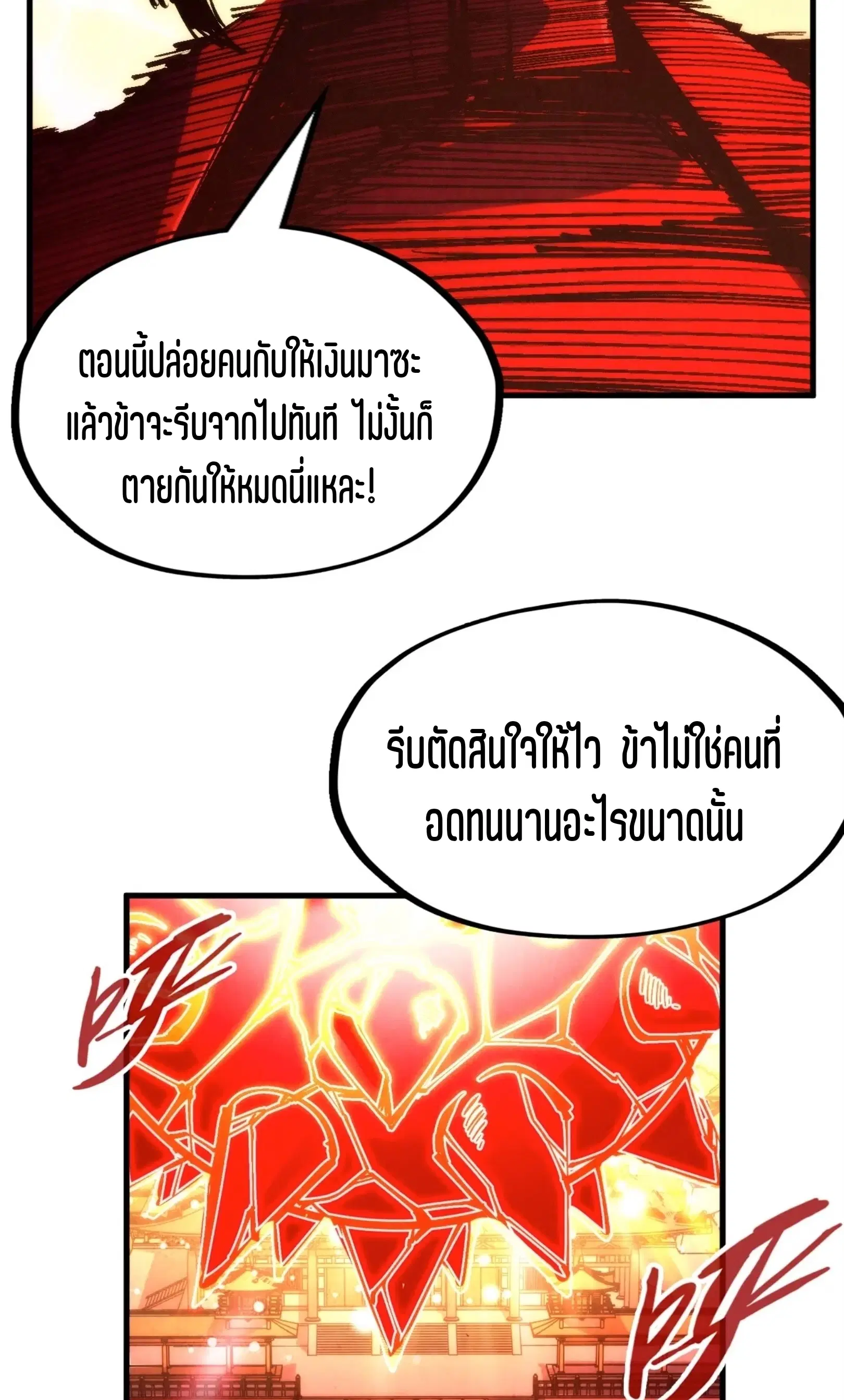 The Eternal Supreme ตอนที่ 215 หน้า 52
