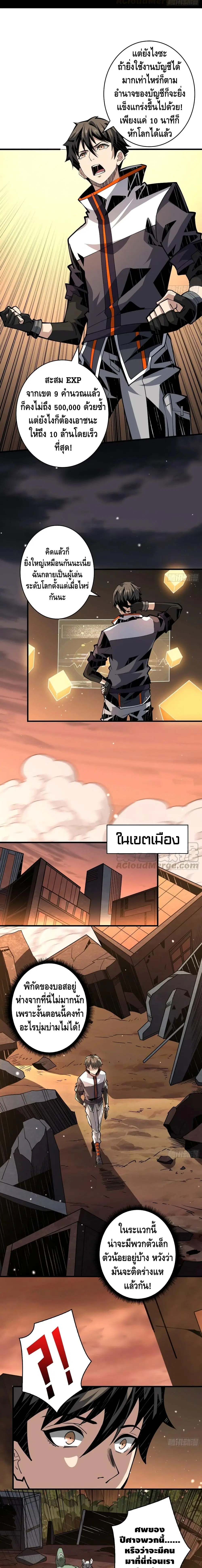 King Account at the Start ตอนที่ 69 หน้า 5