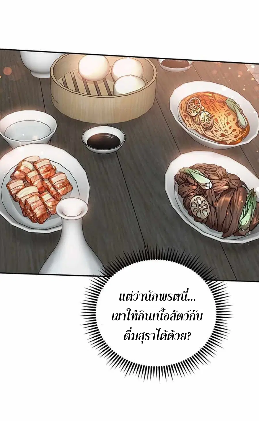 Path of the Shaman ตอนที่ 66 หน้า 6