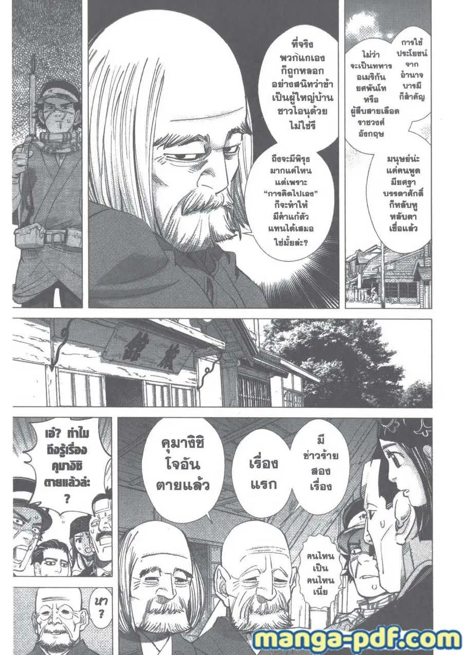 Golden Kamuy ตอนที่ 92 หน้า 7