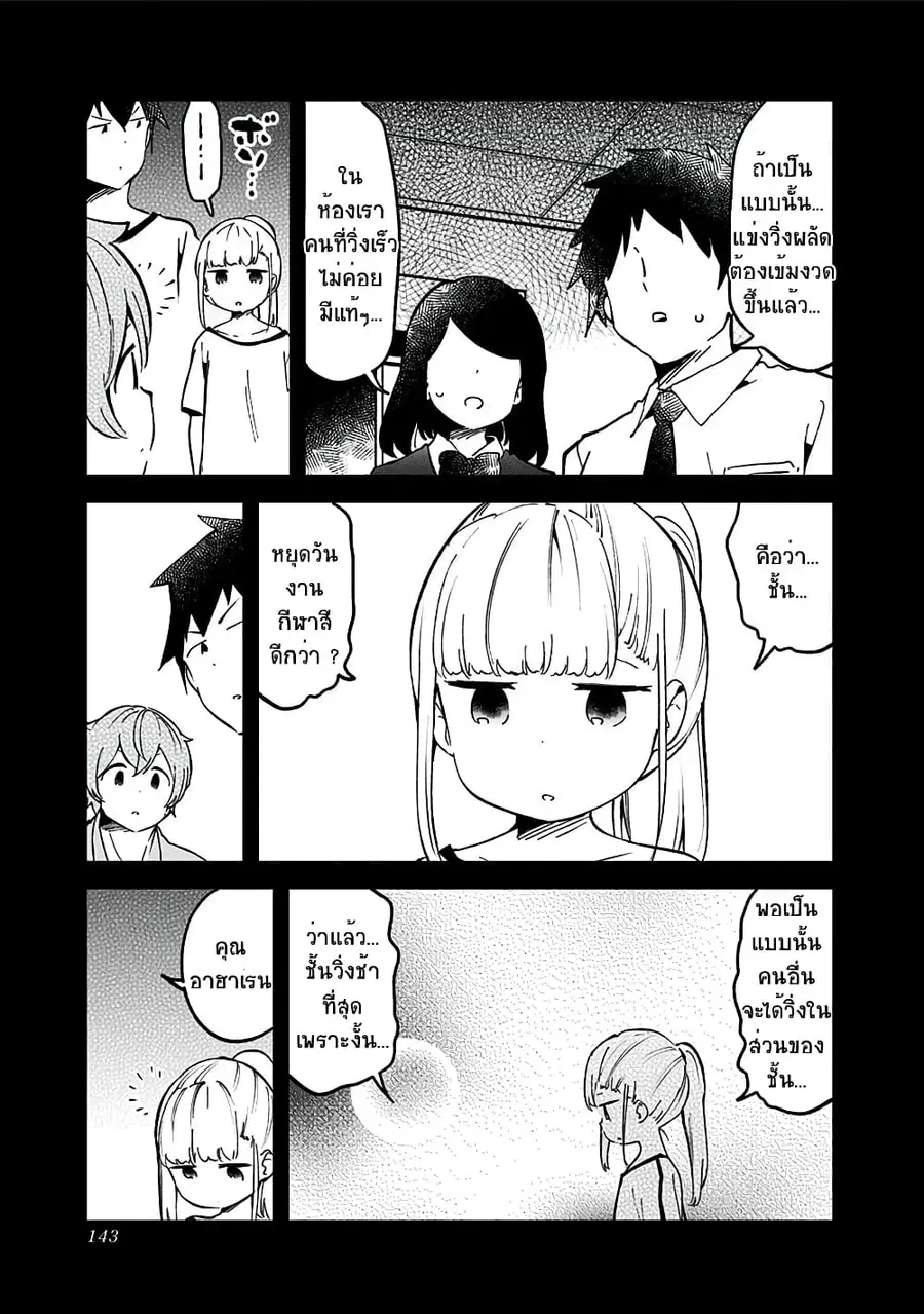Aharen-san wa Hakarenai ตอนที่ 76 หน้า 13