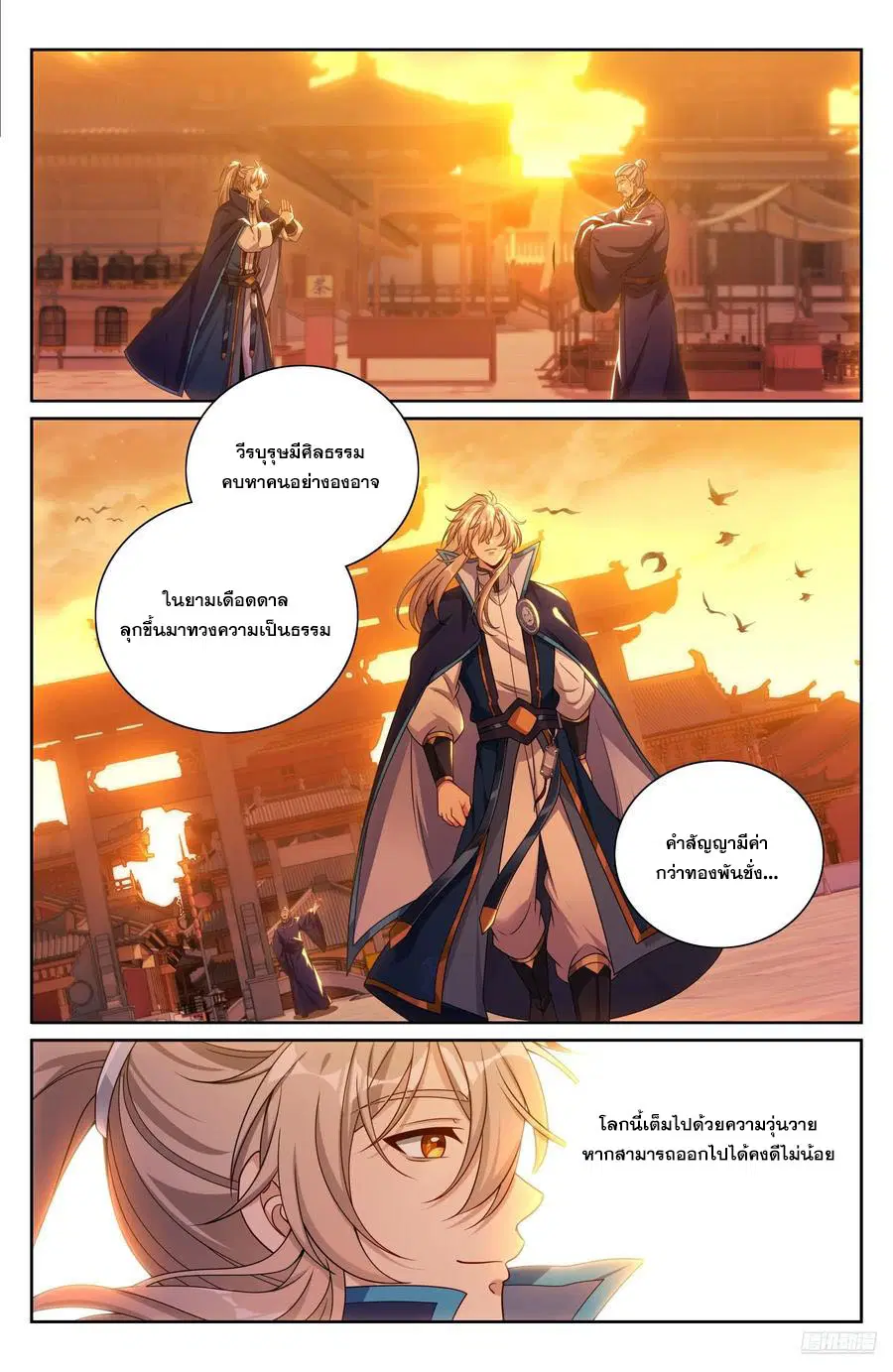 Nightwatcher ตอนที่ 472 หน้า 5