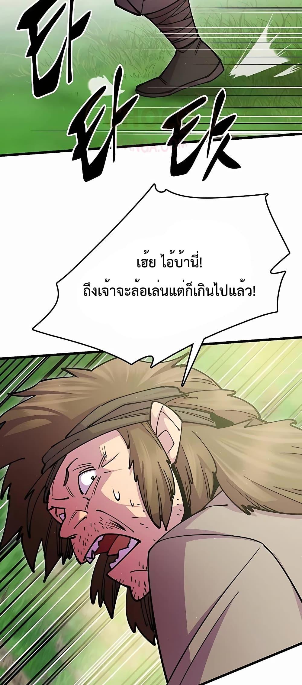 World’s Greatest Senior Disciple ตอนที่ 29 หน้า 80