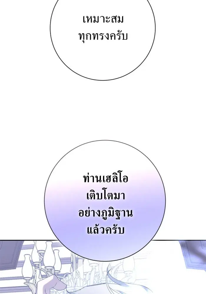 Your Throne ตอนที่ 143 หน้า 136