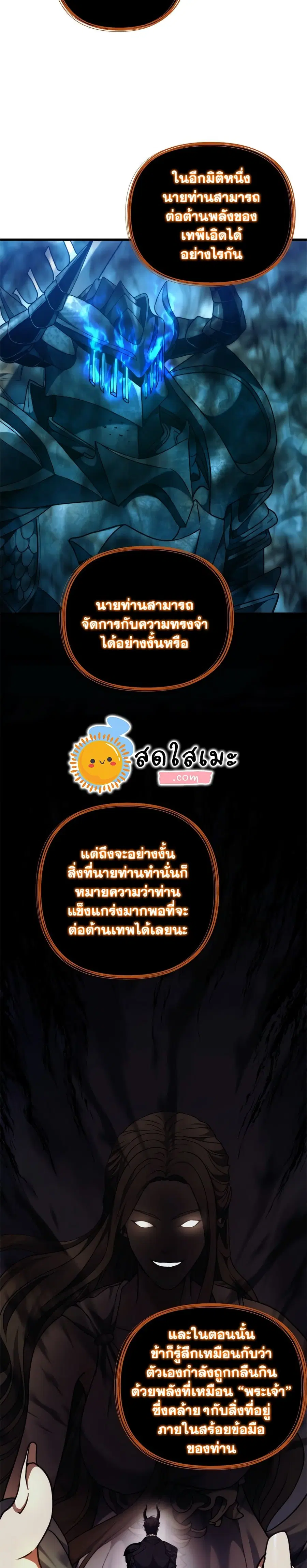 Ranker Who Lives A Second Time ตอนที่ 102 หน้า 14