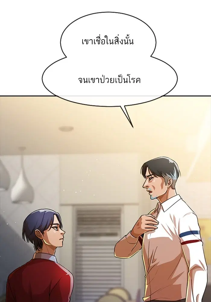 Random Chat ตอนที่ 278 หน้า 70
