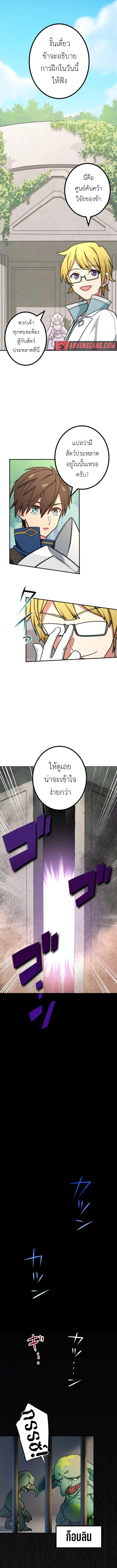 The Strongest Assassin Gets Transferred To Another World With His Whole Class ตอนที่ 9 หน้า 2