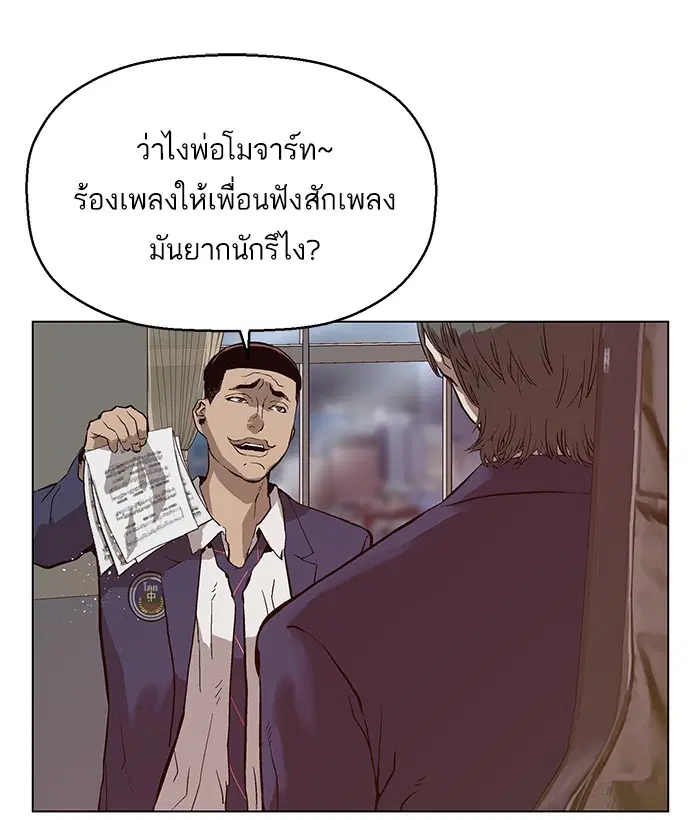 Weak Hero ตอนที่ 136 หน้า 75
