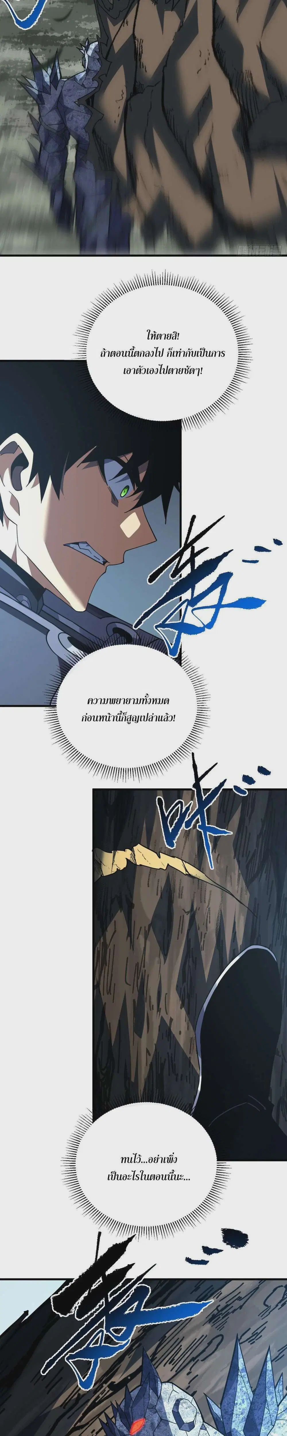 The Lord of Wheel of Destiny ตอนที่ 152 หน้า 9