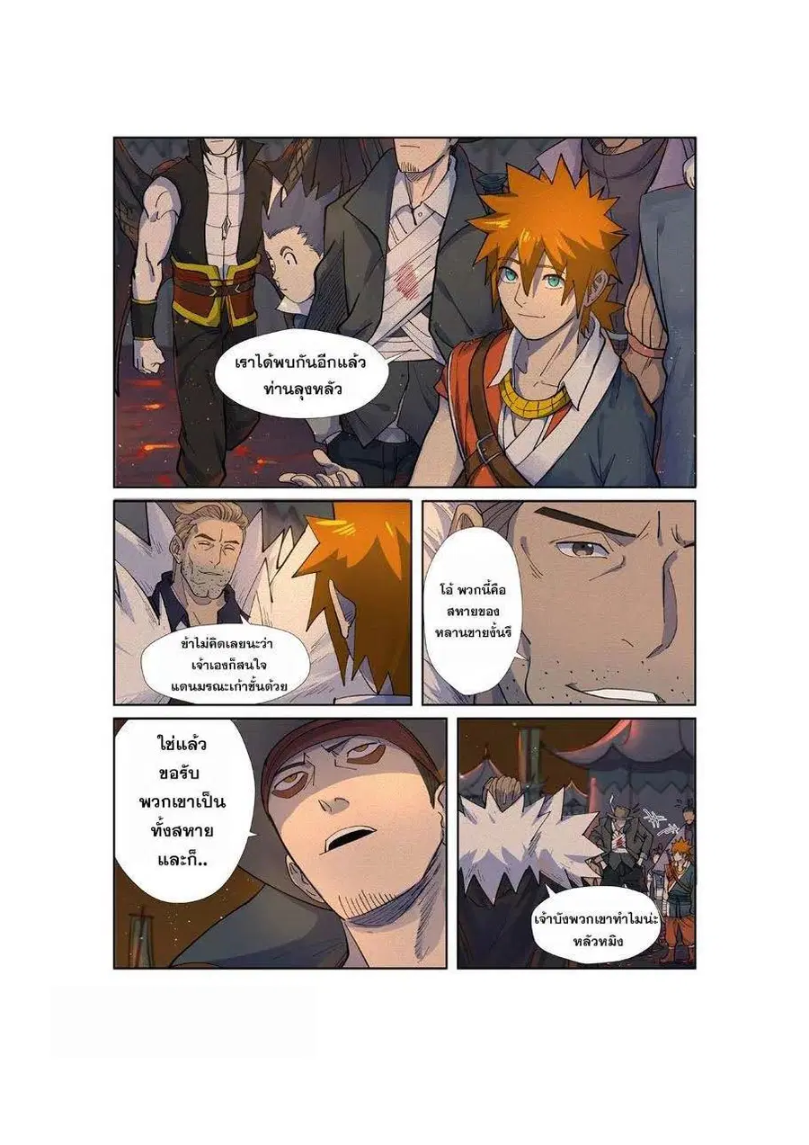 Tales of Demons and Gods ตอนที่ 254 หน้า 5