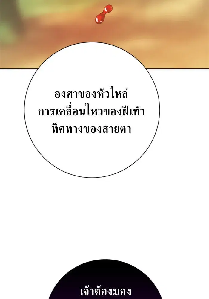 Your Throne ตอนที่ 136 หน้า 121