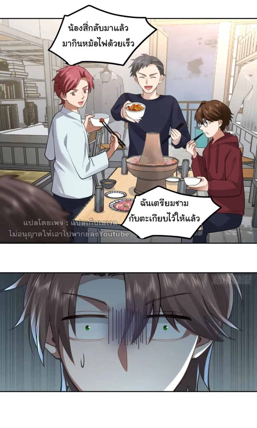 I Really Don’t Want to be Reborn ตอนที่ 38 หน้า 46