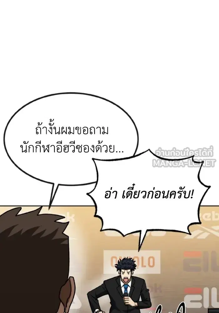King of the Octagon ตอนที่ 99 หน้า 66
