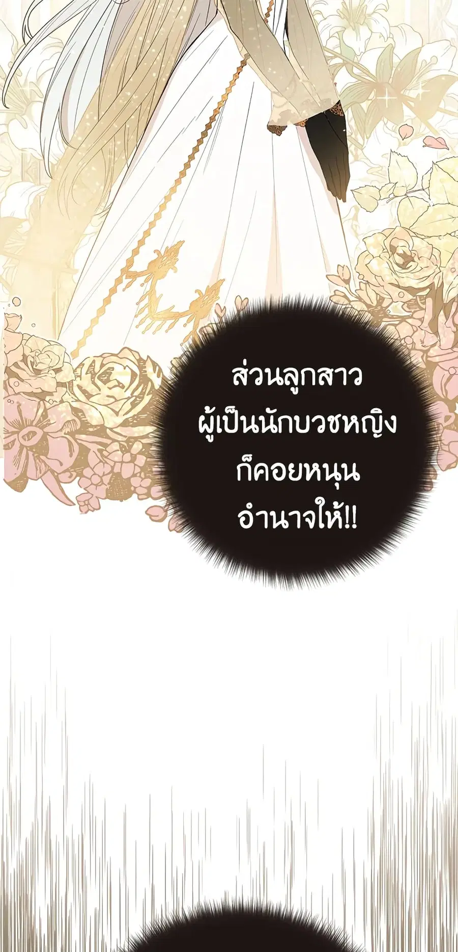 The Young Lady Is a Royal Chef ตอนที่ 50 หน้า 51