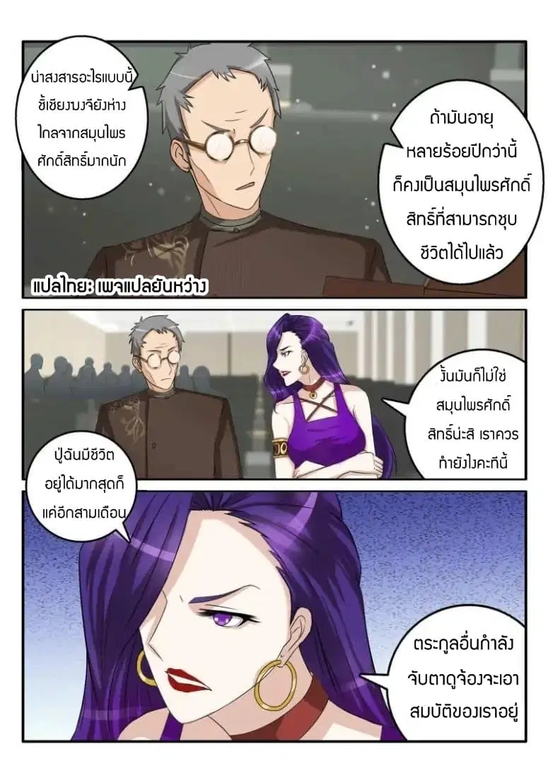 Rebirth Of The Urban Immortal Cultivator ตอนที่ 44 หน้า 8