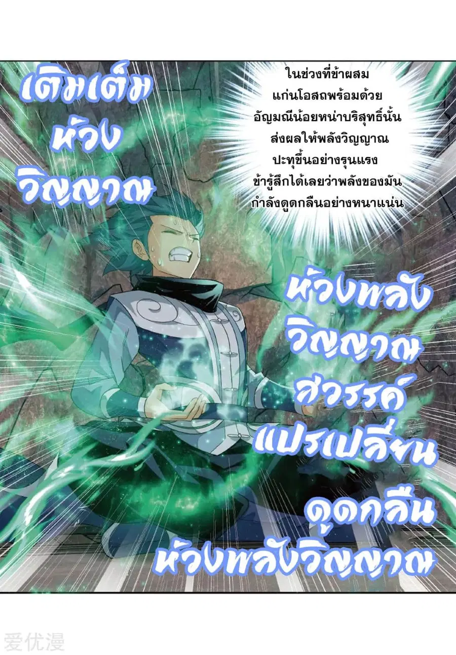 Doupo Cangqiong ตอนที่ 278 หน้า 11