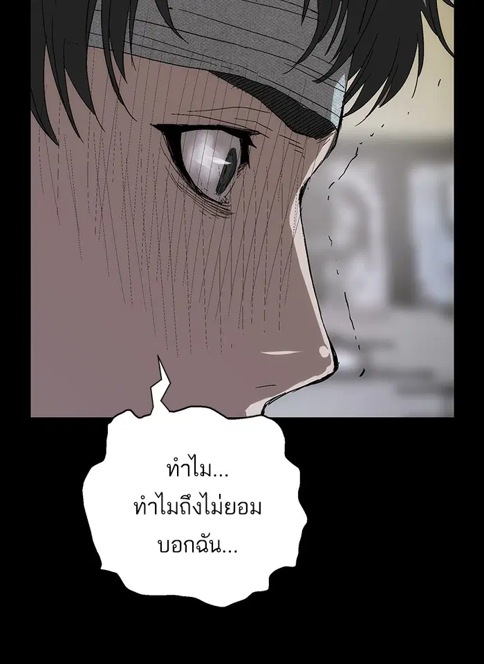 Weak Hero ตอนที่ 150 หน้า 75