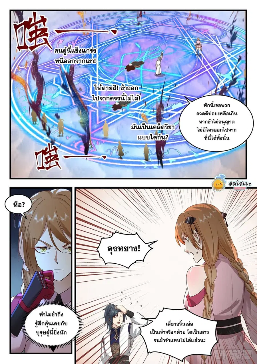 Martial Peak ตอนที่ 2111 หน้า 8
