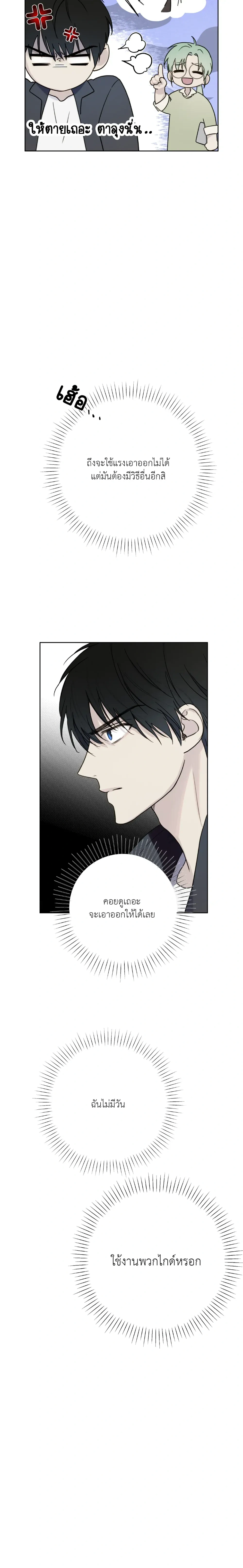 Dangerous Guiding – ไกด์ดิ้งแสนอันตราย ตอนที่ 2 หน้า 14