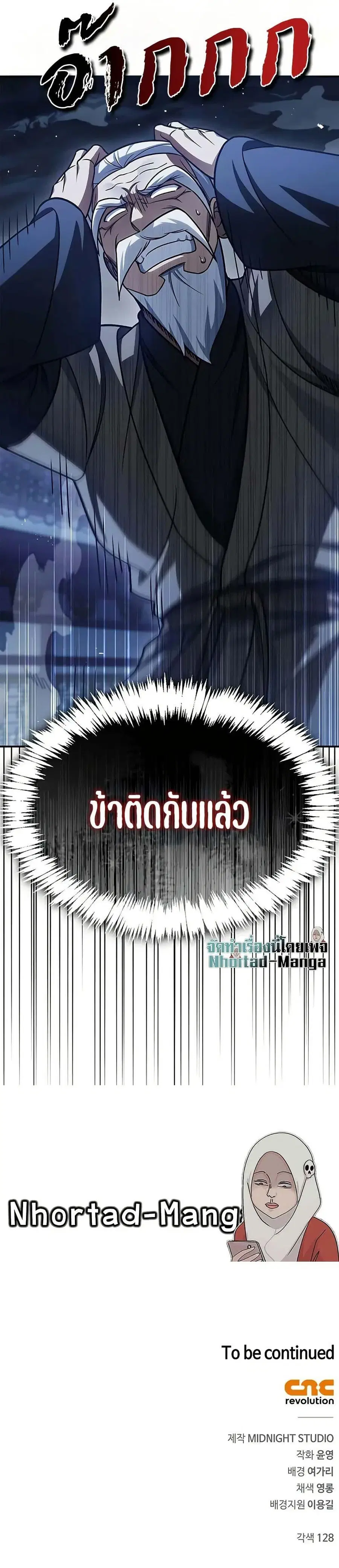Heavenly Grand Archive’s Young Master ตอนที่ 119 หน้า 50