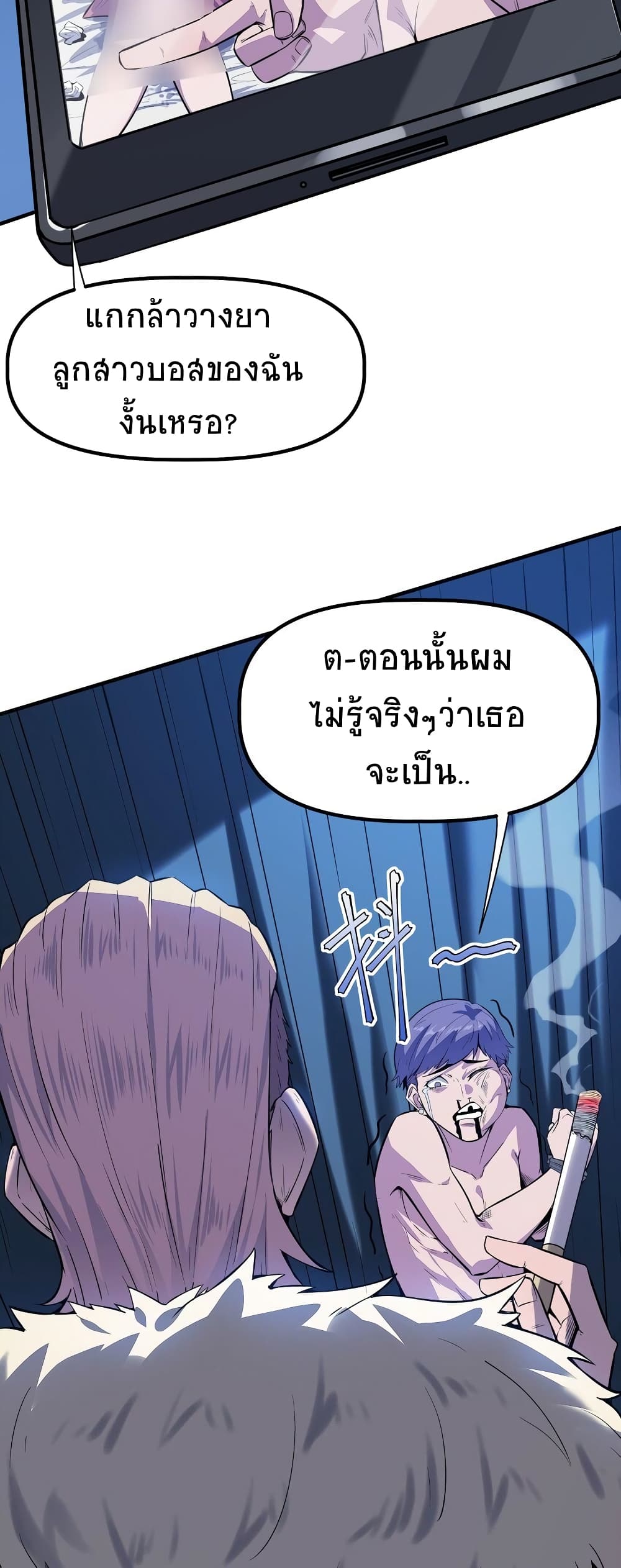 The King of Snow ราชาแห่งหิมะ ตอนที่ 4 หน้า 11
