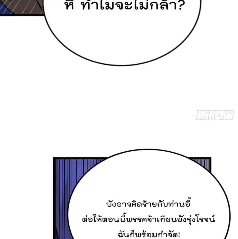 Who is your Daddy ตอนที่ 31 หน้า 85