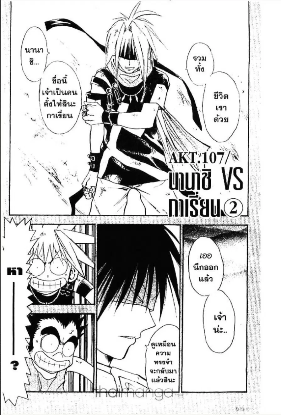 MÄR ตอนที่ 106 หน้า 15