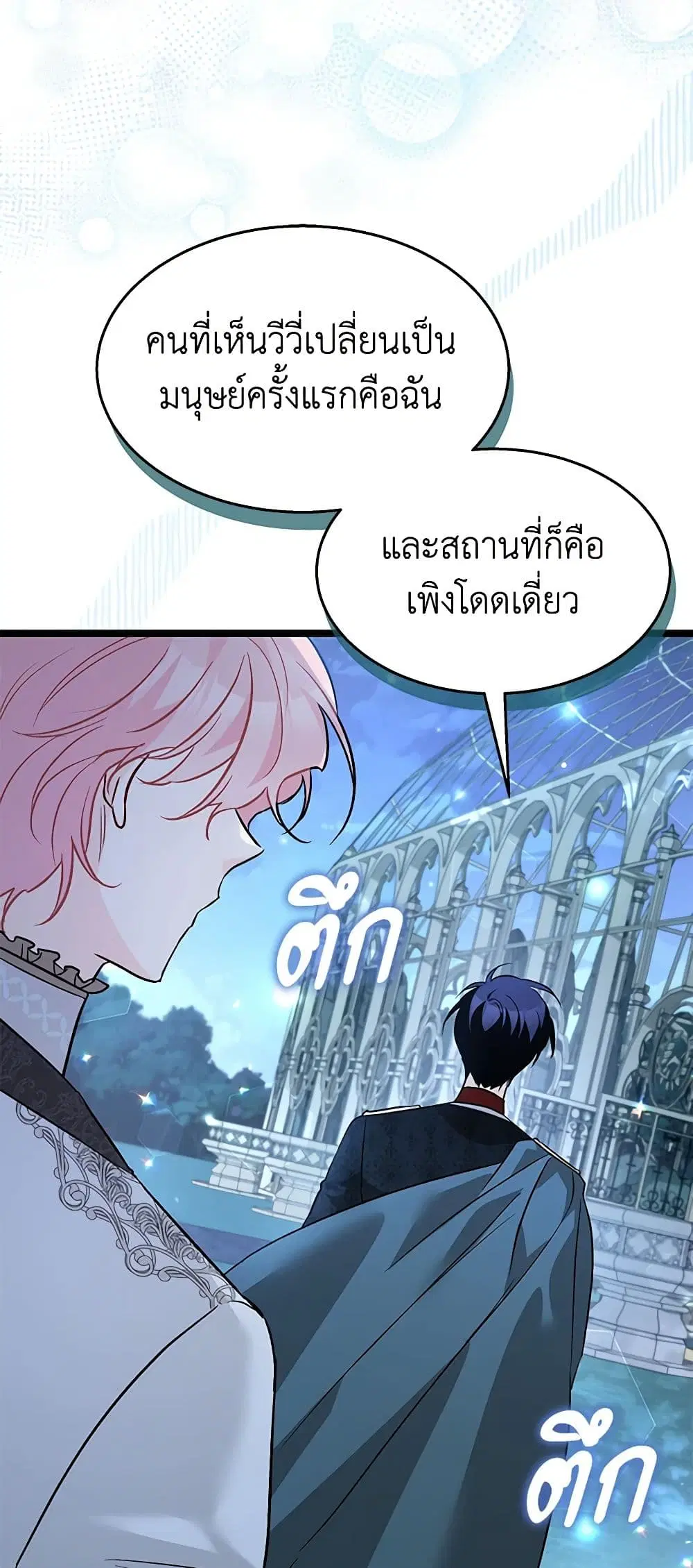 The Symbiotic Relationship Between a Panther and a Rabbit ตอนที่ 109 หน้า 19