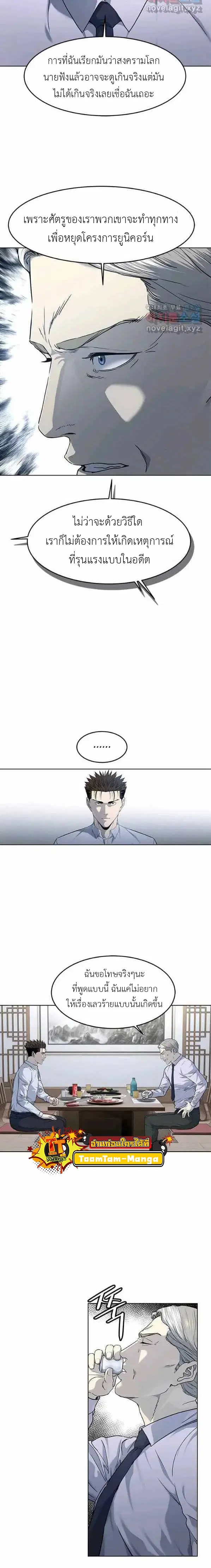 God of Blackfield ตอนที่ 154 หน้า 16