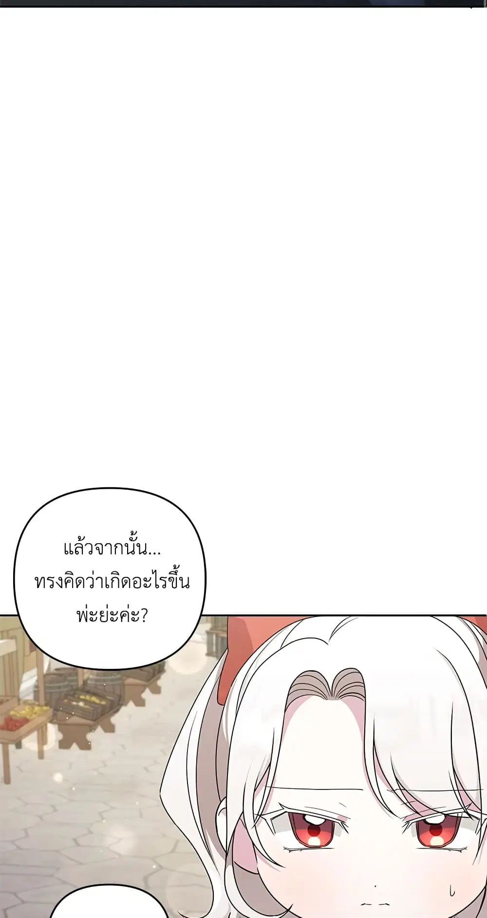 The Wicked Little Princess ตอนที่ 50 หน้า 46